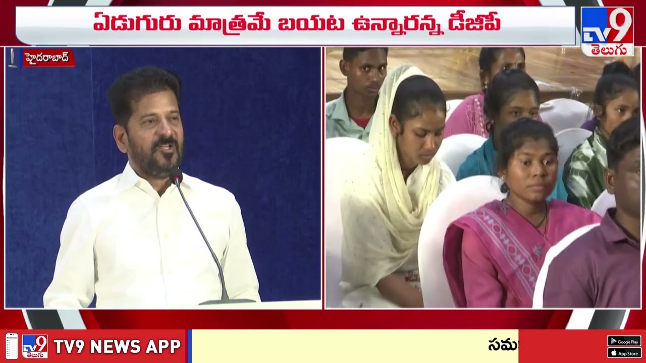 CM Revanth Reddy Comments | మిగిలిన ఏడుగురు కూడా లొంగిపోవాలి | Maoists Surrender - TV9