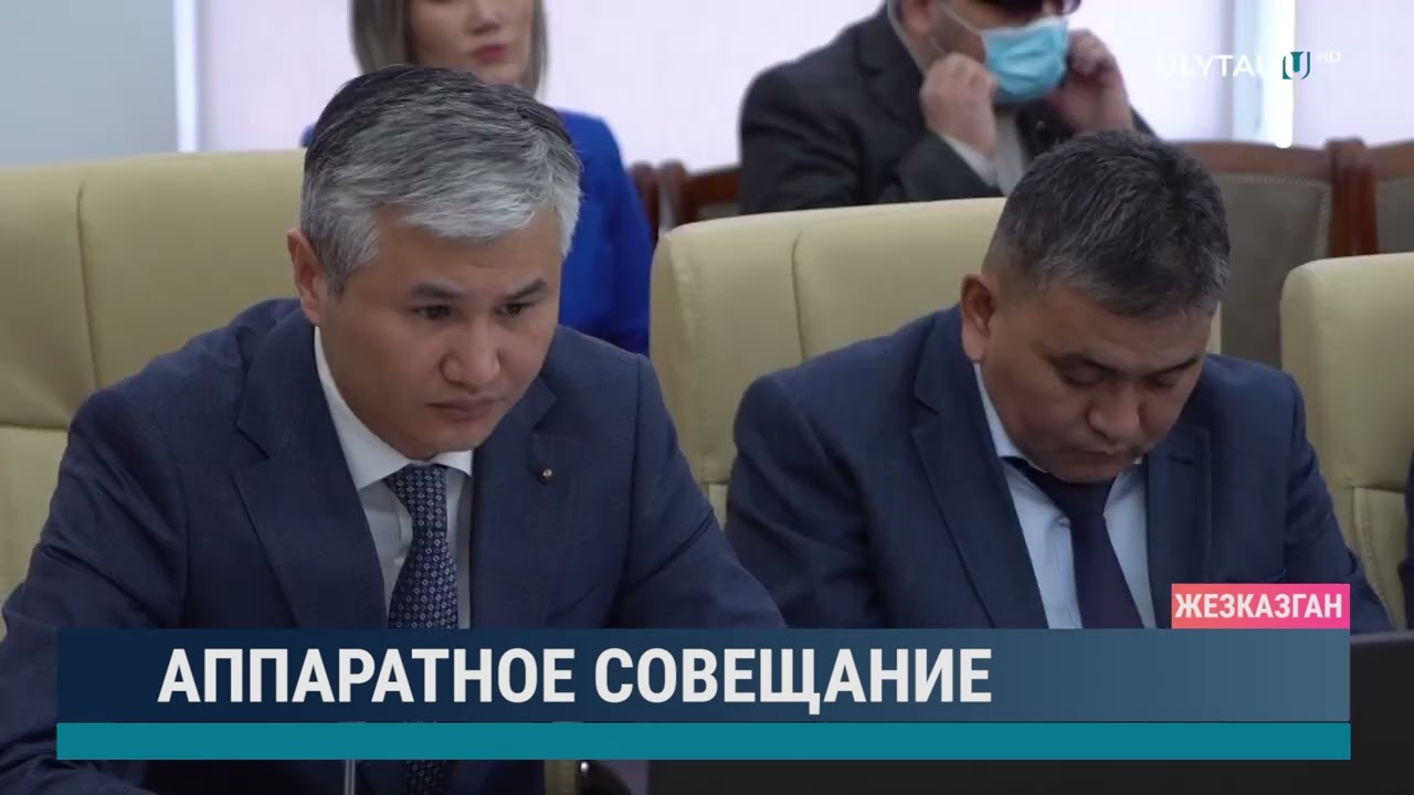 Аппаратное совещание