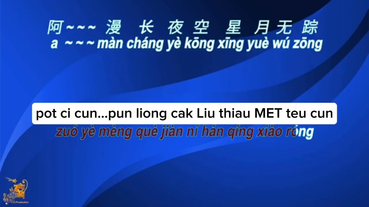 aku cun Hakka karaoke