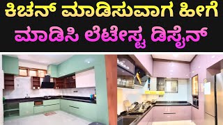 Latest trending kitchen design | trending interior design in Bangalore