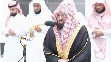 تلاوةالشيخ د.عبدالرحمن بن عبدالعزيز السديس