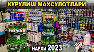 ҚУРУЛИШ МАХСУЛОТЛАР НАРХИ 2023. ОПТИМ ЖОЙИДАН АРЗОН НАРХЛАРДА. | NARX NAVO