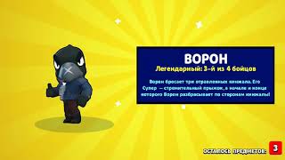 АНИМАЦИЯ ВЫПАДЕНИЕ ВОРОНА|BRAWL STARS✨