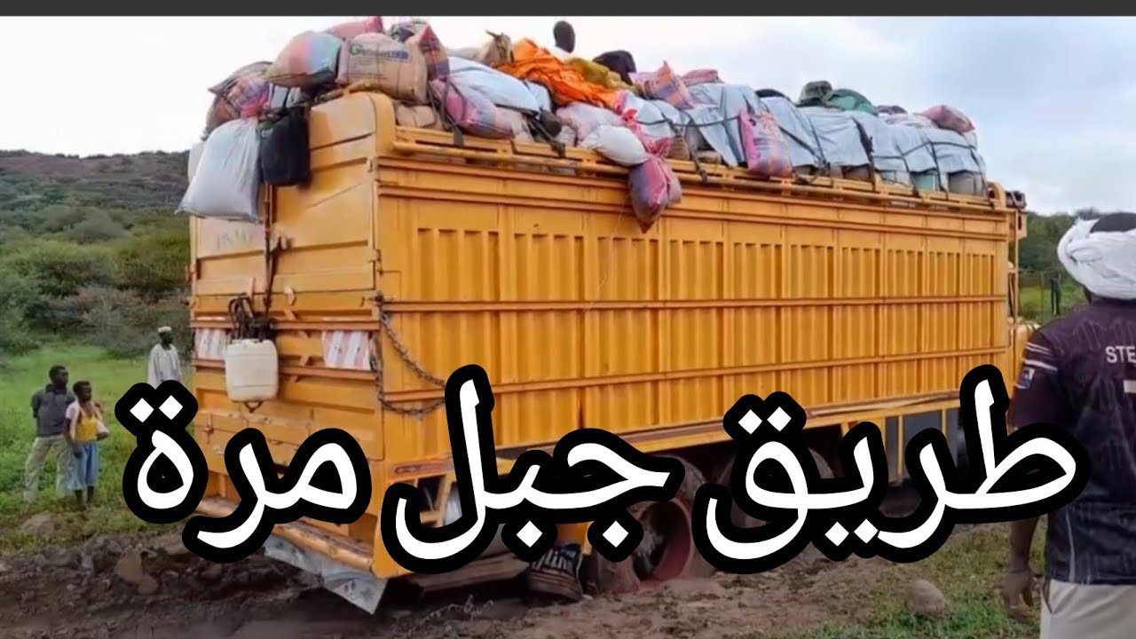 صعبة طريق دربات أمام الشاحنات الفاشر نيالا #منتدى_افريقيا_للتوثيق
