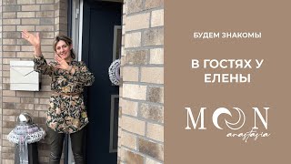 В ГОСТЯХ У ЕЛЕНЫ / часть 1