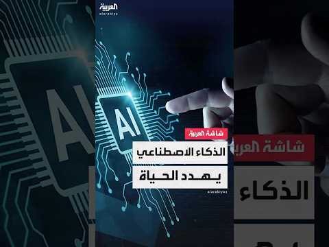 دراسة تحذر من تأثير الذكاء الاصطناعي على الموارد المائية