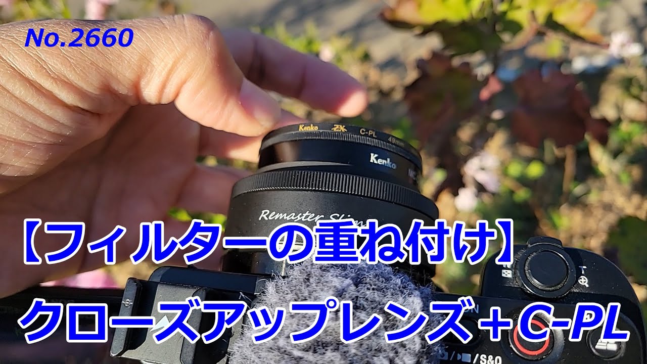 Stacking Filters] Close-up Lens + C-PL (Video No. 2660) - YouTube