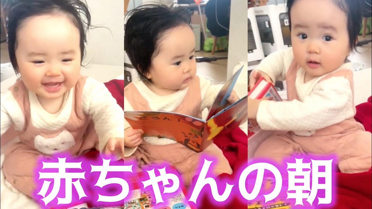1 year old] 👶Good morning👶 - YouTube