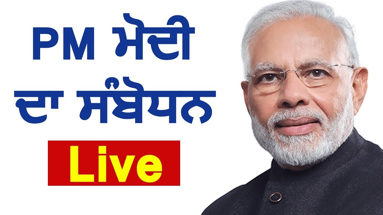 LIVE: World Youth Skill Day पर PM Modi का संबोधन