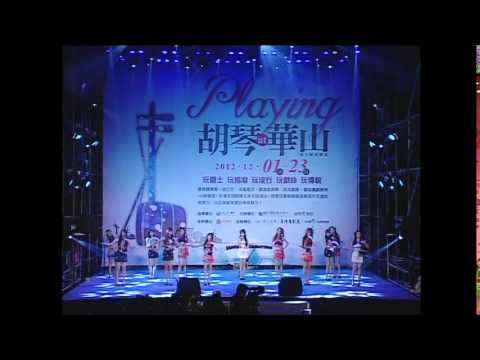 2012年12月15日．33無雙樂團〈功夫英雄之紅顏樓〉