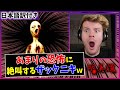 【明美譚】日本の不気味すぎるフリーホラゲーで大絶叫するザックニキww【Part 2】【海外の反応】