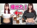 【結果】1ヵ月ダイエット結果発表とやり方!体重・3サイズの差大公開!【減量方法】