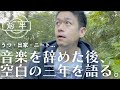 【久々語るよ・前半】病んでたことも赤裸々に話します。