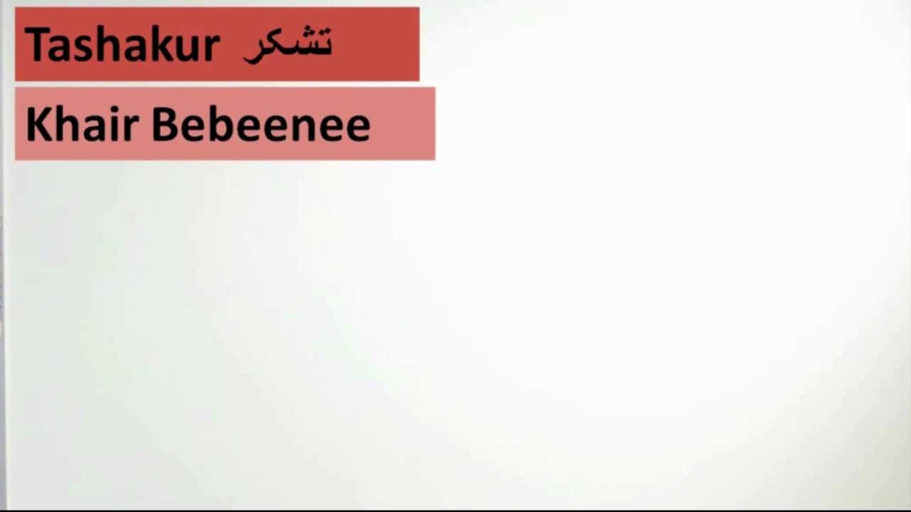 Pleasantries In Dari Usful Dari Phrases YouTube Pleasantries In Dari Usful Dari Phrases YouTube