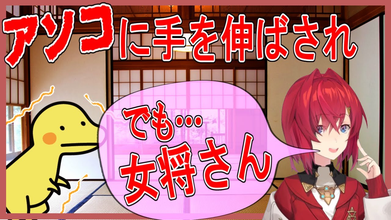 【SKB部】アンジュのシコ話「女将さんと８年振りのどうでもいいお姉さん」