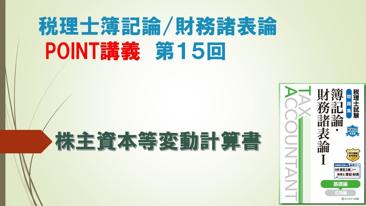 2026 Tax Accountant Bookkeeping and Financial Statements Lecture