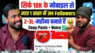 सरफ 10K क Mobile स Facebook पर 3M Followers 2-3L- महन