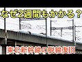 【#線路マニア】地震による脱線復旧に2週間もかかる理由を考察