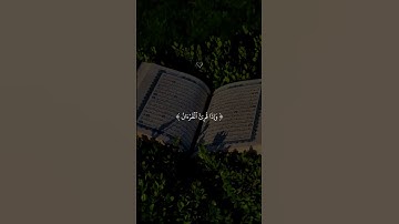 #صدقة #سورة_الاعراف #القرآن_الكريم #اذكار_المساء #جنه #رحمه #توبه #الله #أجر #قرآن