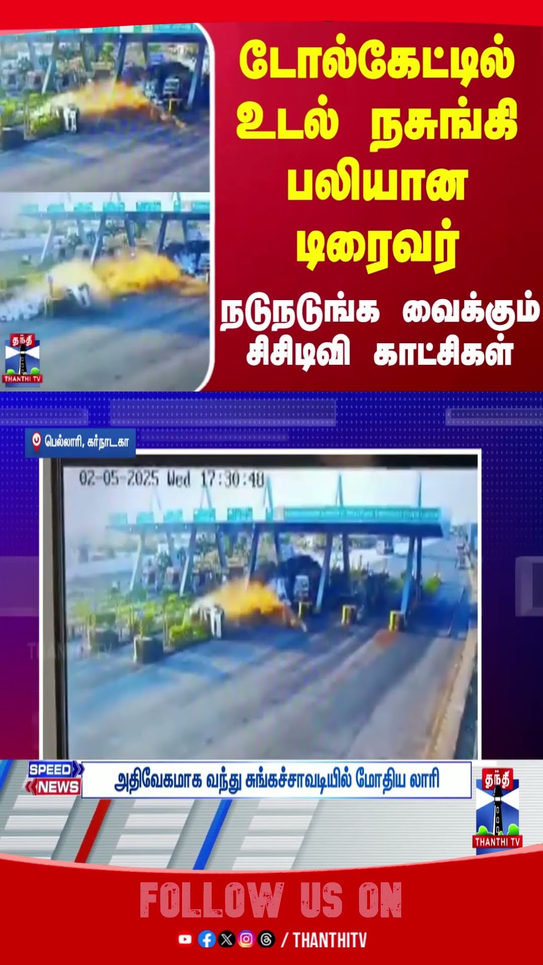 TollGate || Accident || Karnataka || Driver
