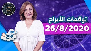 توقعات الأبراج الاربعاء 