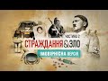 Страждання та зло: імовірнісна версія