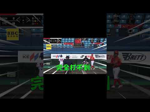 台灣小將讚！U12「16：0完封中國」 第四局就強制輾壓提前完賽 @newsebc