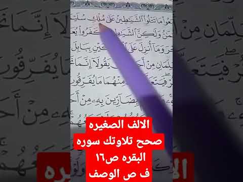 للمبتدئين شكل الالف الصغيره باختصار ف أقل من دقيقه ومقدار المد فيها
