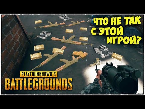 Видео: СМЕШНЫЕ МОМЕНТЫ В PUBG - ЧТО НЕ ТАК С ЭТОЙ ИГРОЙ? (PUBG WTF ПРИКОЛЫ, БАГИ, ФЕЙЛЫ)