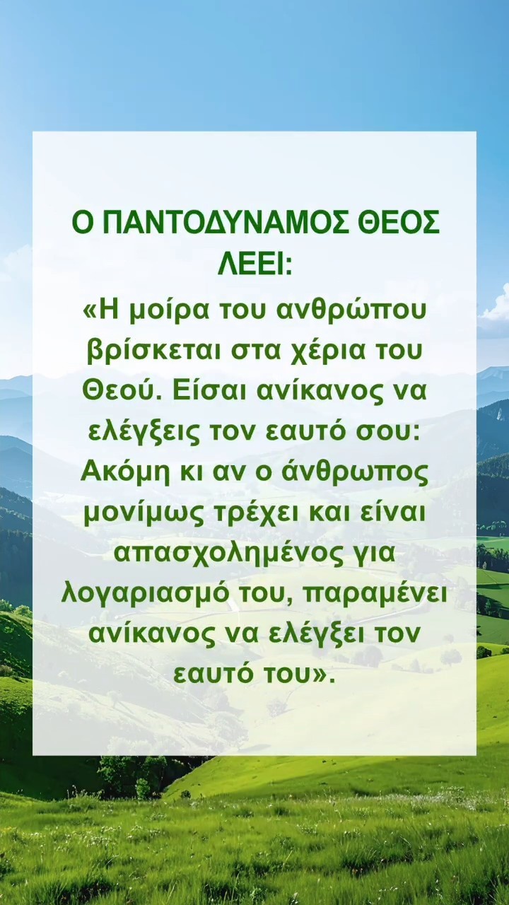 Διαβάστε τα Λόγια του Θεού και Ξεκινήστε μια Νέα Μέρα