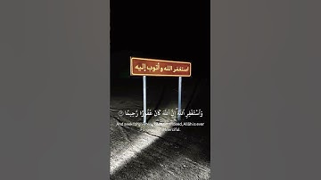 واستغفر الله إن الله كان غفورا رحيما | الآية 106 -108 من سورة النساء #ياسر_الدوسري