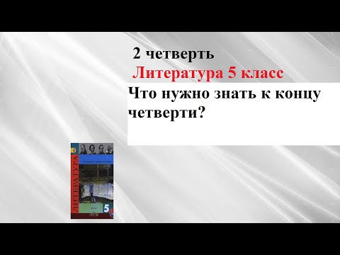 Литература 5 класс.📚