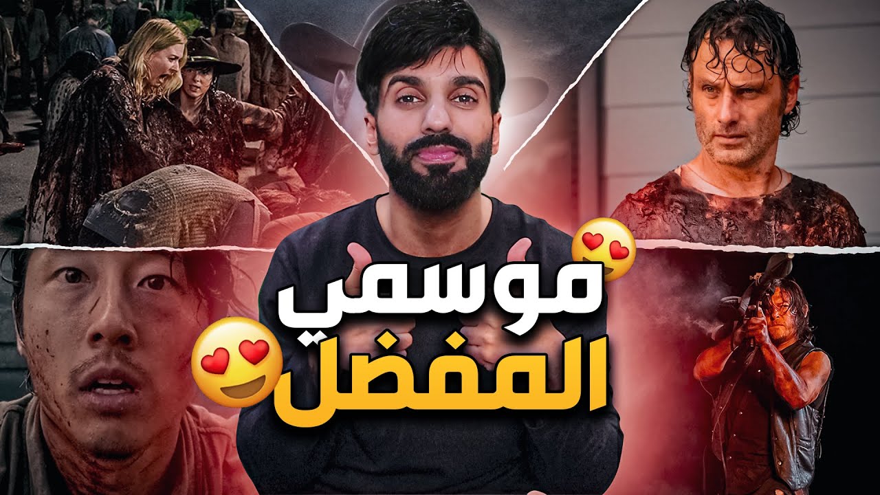 لماذا الموسم السادس من مسلسل الموتى السائرون هو الموسم الأفضل - مراجعة ونقاش