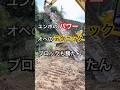 ヘビー級ブロックVSプロのオペ