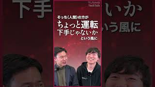 自動運転試乗あるある #ai #turing #自動運転 #e2e