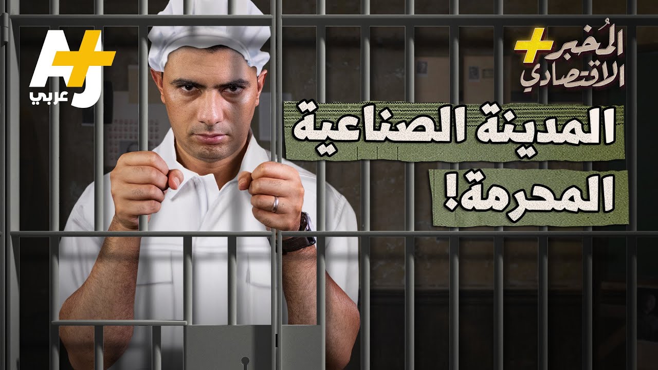 المُخبر الاقتصادي+ | كيف أصبحت فوكسكون التايوانية أكبر مُصنع للإلكترونيات في العالم؟