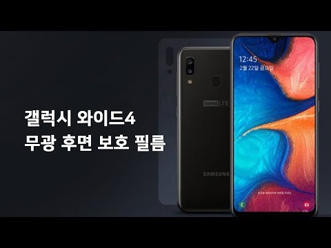 뷰에스피(VSP) 갤럭시 와이드4 무광 후면 보호필름 부착영상 I SAMSUNG Galaxy wide4 Smart phone [스마트폰]