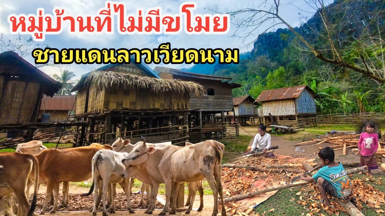 หมู่บ้านนี้ไม่มีใครกล้าขโมยของจากหมู่บ้าน 