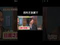 #エレファントカシマシ #エレカシ #宮本浩次