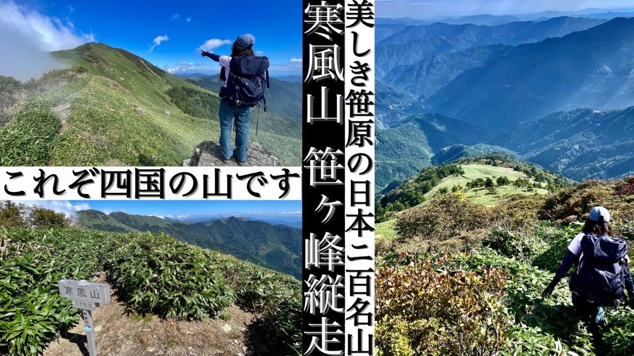 日本の名山縦走【寒風山と笹ヶ峰】