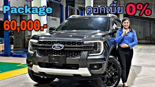 Ford Ranger Sport 4x2 6AT + Package B รุ่นที่คุ้มที่สุด พร้อมโปรโมชั่นดอกเบี้ย 0% 48 งวด