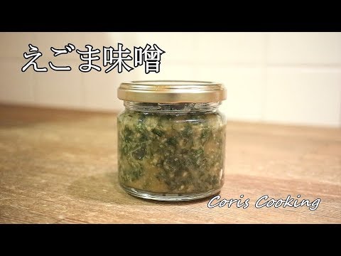 えごま味噌の作り方・レシピ ☆庭で採れた大きく固くなったえごまの葉を使って☆｜Coris cooking