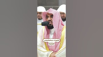 ماتيسر من سورة الحشر | الشيخ عبدالله الجهني |#السعودية #اكسبلور #القرآن_الكريم #لايك #world
