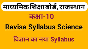 RBSE CLASS 10 SCIENCE NEW SYLLABUS 2021 || Revise Syllabus Science || विज्ञान संशोधित पाठ्यक्रम