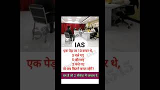 ias interview questions|| upsc interview||ips interview||shorts