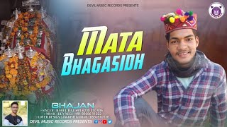 MATA BHAGASIDH || HIMACHALI KULLVI BHAJAN ||RAHUL RAJ || DEV NEGI DEVIL MUSIC RECORDS