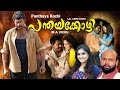 Panthaya Kozhi Malayalam Full Movie | Narain | Rami Reddy | Lal | HD |