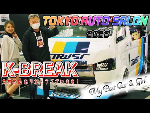 【オートサロン2022】2年ぶりの開催にドキドキ 💙 今年は一人旅！My Best Car & Girl 💙 サムネは【 K-BREAK 】