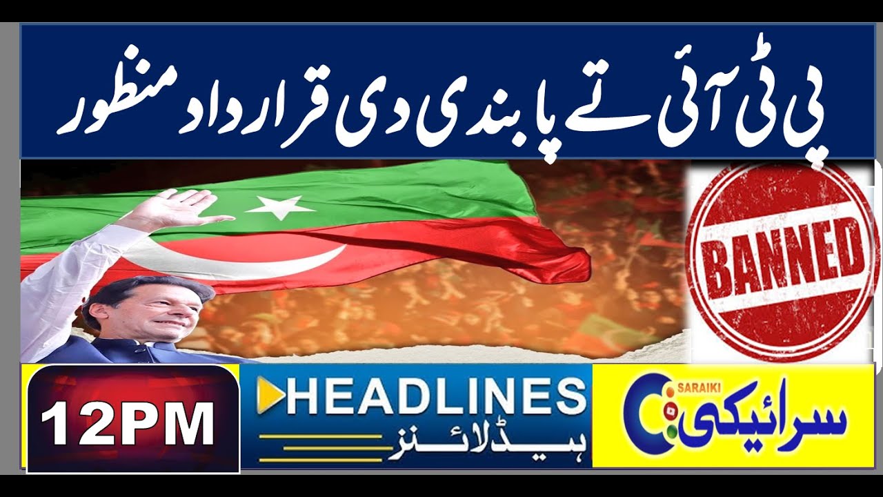 saraiki headline news | 12 PM | 10 Dec 2025 | Sarikitv |