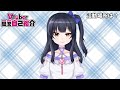 【新人デビュー】Vtuber一問一答自己紹介【椋鳥みちゅま】